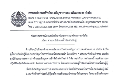 คำแนะนำในการค้ำประกันเงินกู้