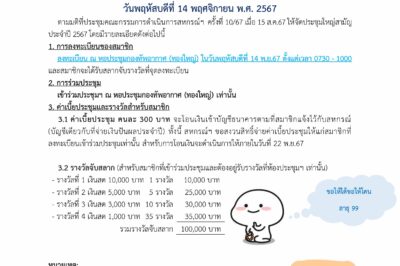 ประกาศ สอ.บก.ทอ. เรื่อง ขอเชิญสมาชิกสหกรณ์ฯ เข้าร่วมประชุมใหญ่สามัญ ประจำปี 2567